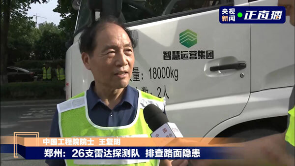 郑州暴雨后路面隐患多，三维探地雷达专业队正加紧排查